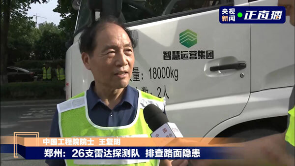 郑州暴雨后路面隐患多，三维探地雷达专业队正加紧排查